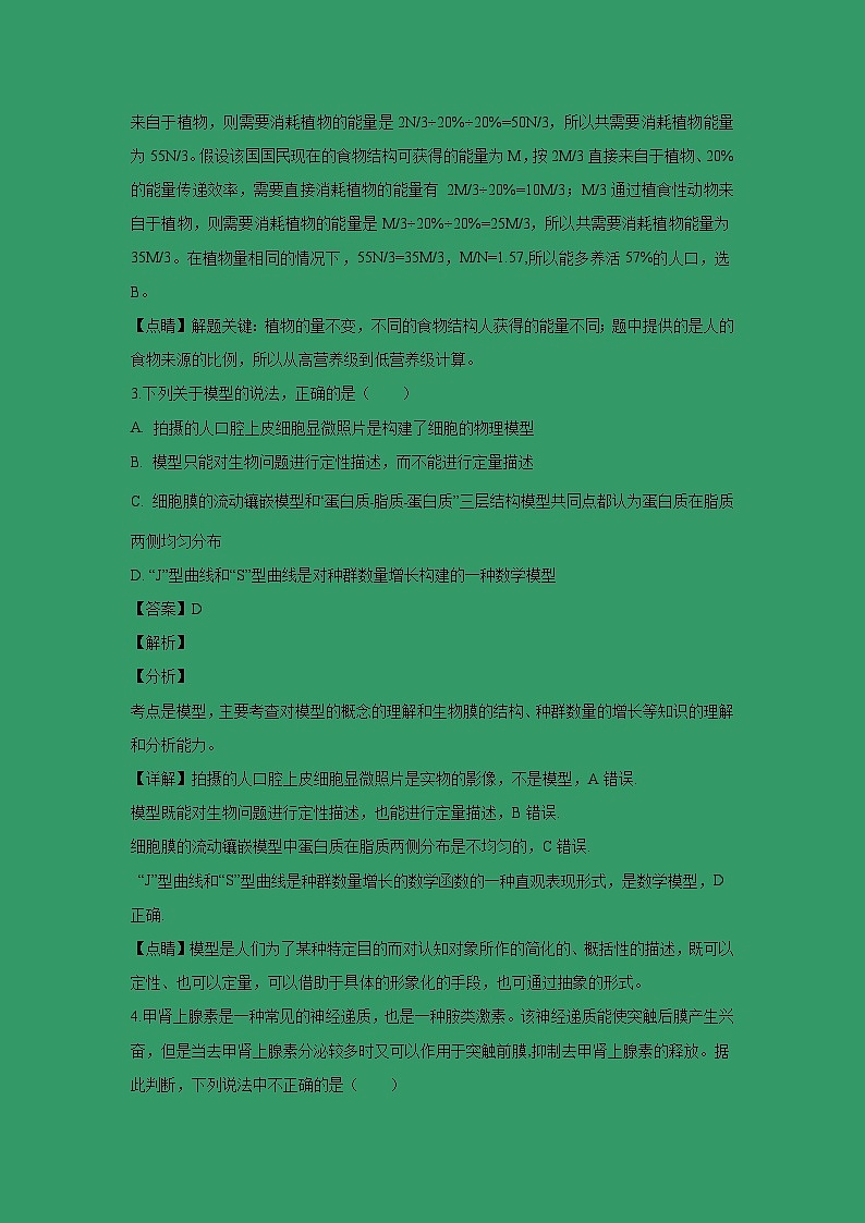 【生物】山西省长治市第二中学2018-2019学年高二上学期期末考试试题 （解析版）02
