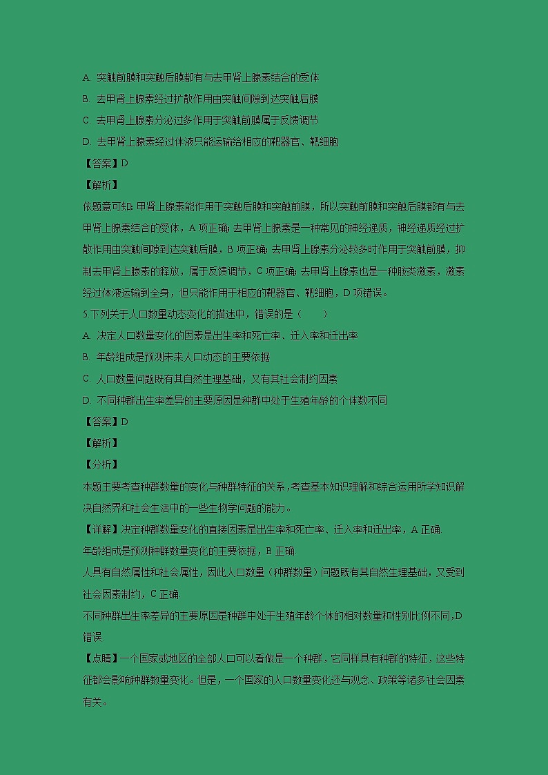 【生物】山西省长治市第二中学2018-2019学年高二上学期期末考试试题 （解析版）03