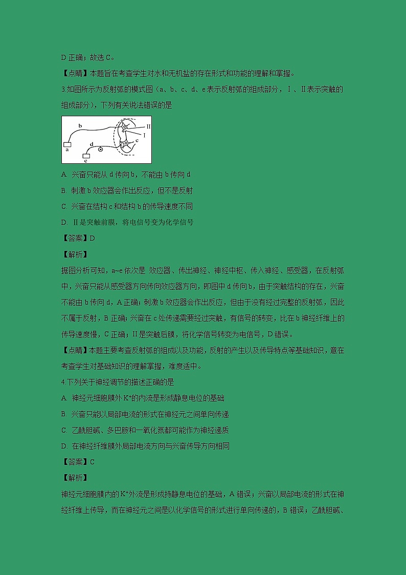 【生物】四川省泸州市泸县第一中学2018-2019学年高二上学期期末模拟理科综合试题 （解析版）02