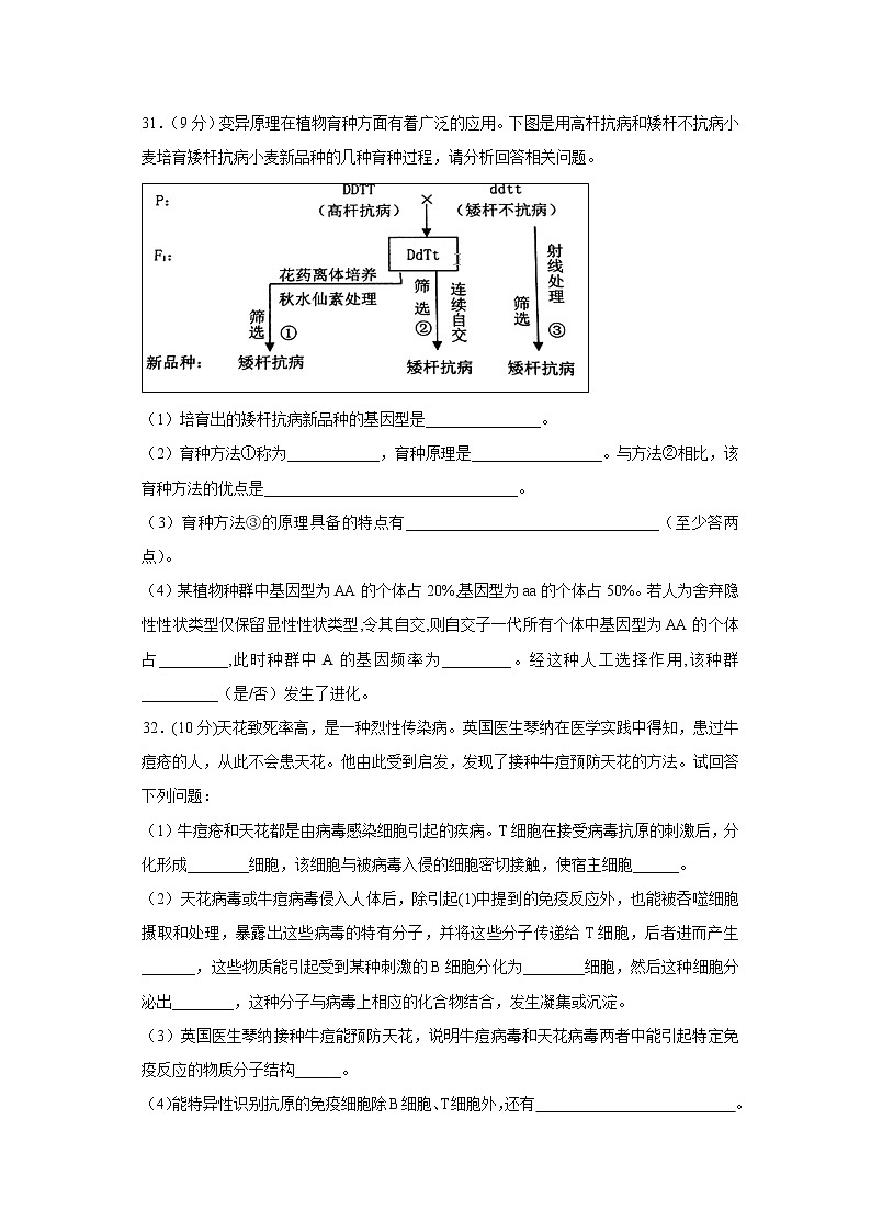 【生物】四川省泸州市泸县第一中学2018-2019学年高二上学期期末模拟试题第3页