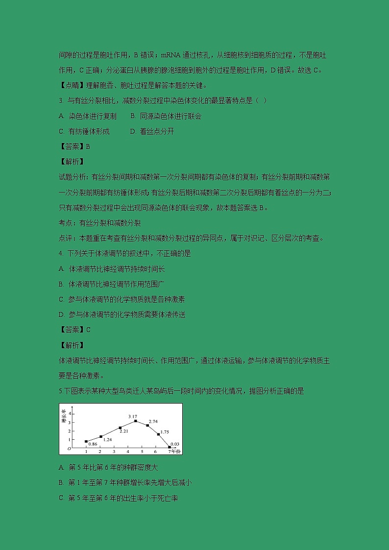 【生物】四川省攀枝花市2018-2019学年高二上学期期末教学质量监测试题 （解析版）02