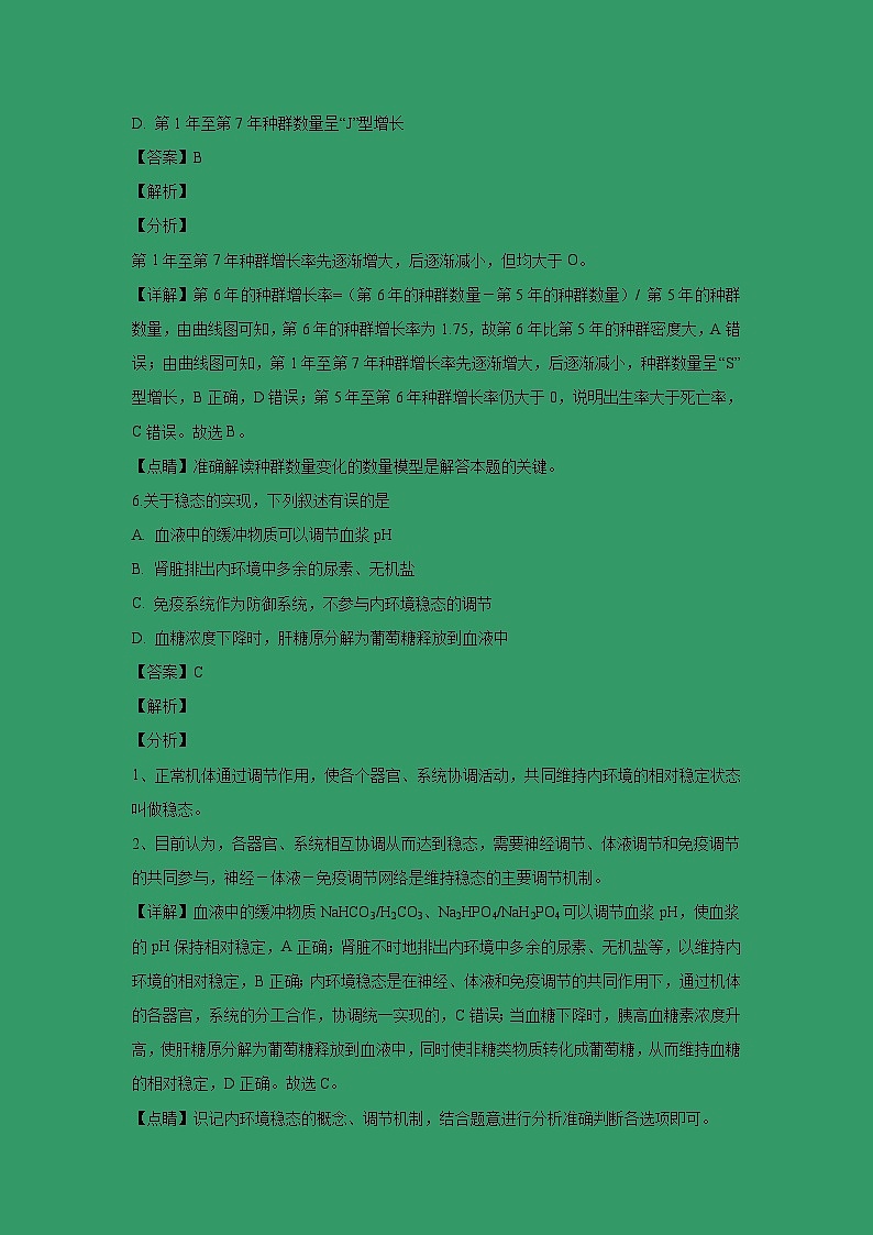 【生物】四川省攀枝花市2018-2019学年高二上学期期末教学质量监测试题 （解析版）03