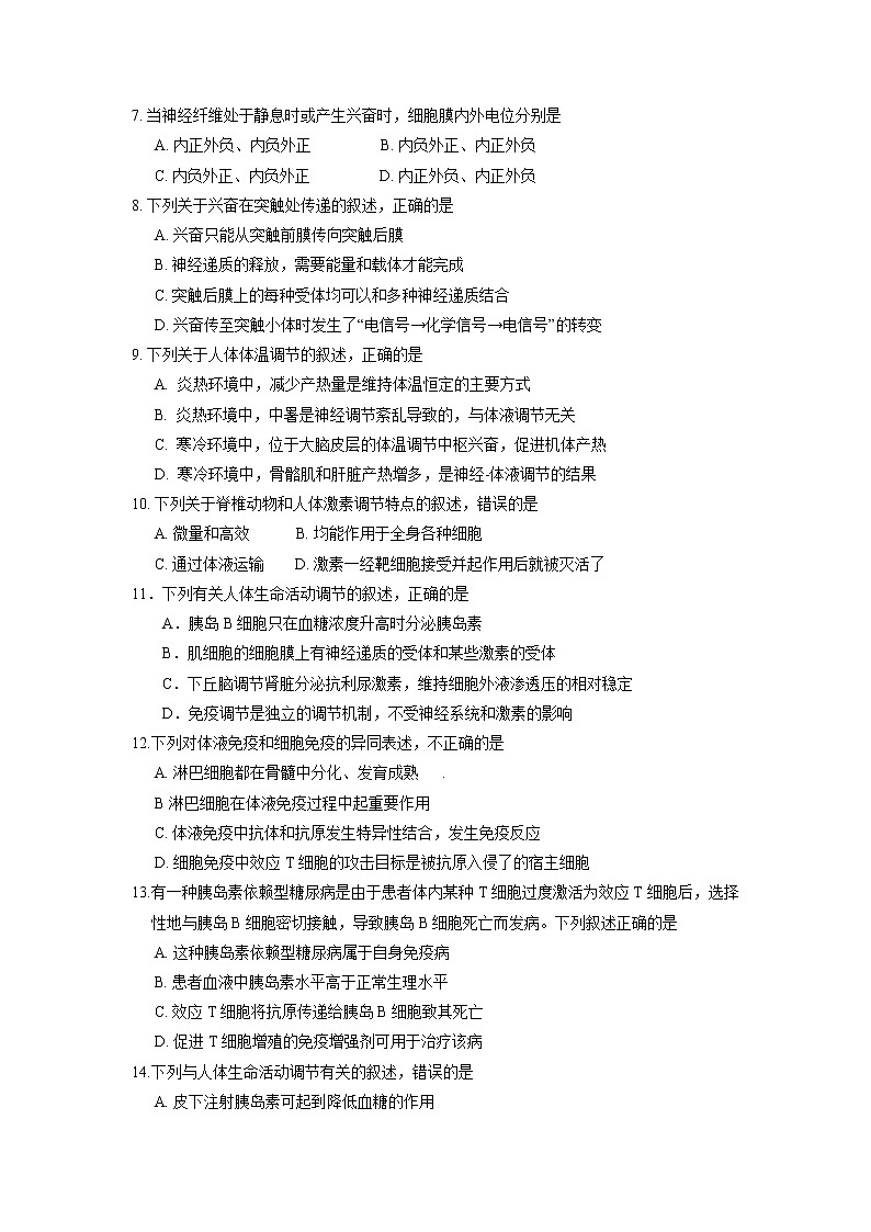 【生物】四川省三台中学实验学校2018-2019学年高二上学期期末模拟试题02