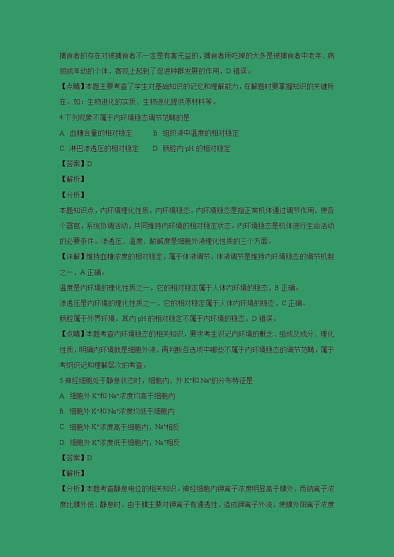 【生物】四川省遂宁市2018-2019学年高二上学期期末考试试题 （解析版）03
