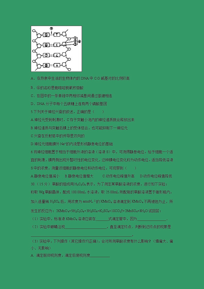 【生物】四川省宜宾县第一中学校2018-2019学年高二上学期期末模拟试题02