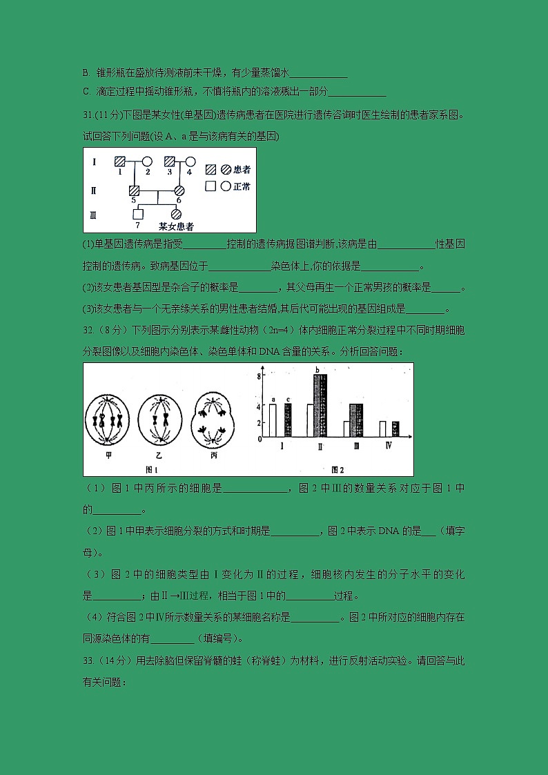 【生物】四川省宜宾县第一中学校2018-2019学年高二上学期期末模拟试题03