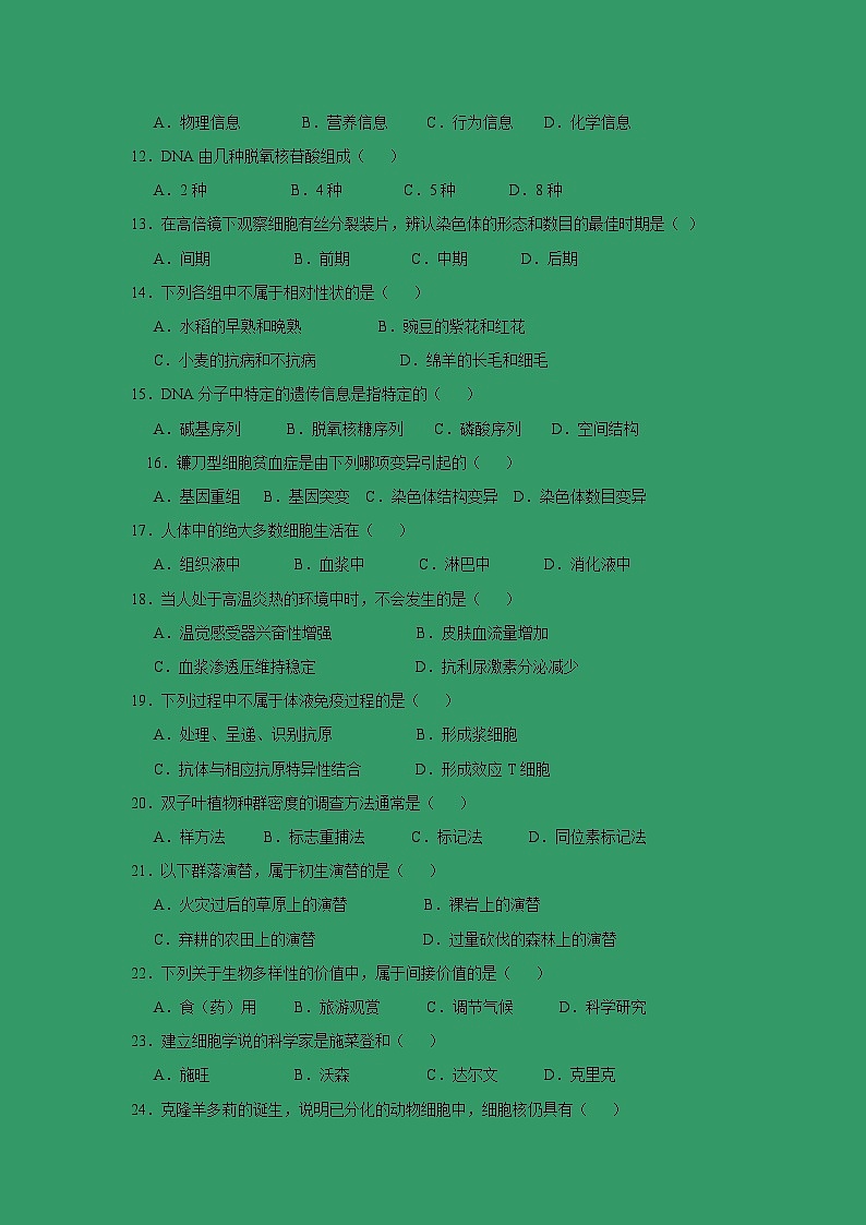 【生物】新疆巴州三中2018-2019学年高二上学期期末考试试卷第2页