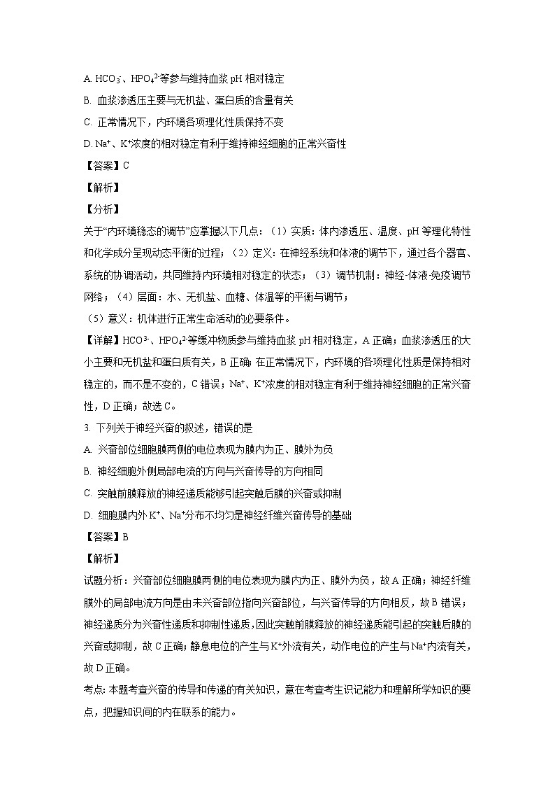 【生物】新疆维吾尔自治区第二师华山中学2018-2019学年高二上学期期末考试试卷 （解析版）第2页