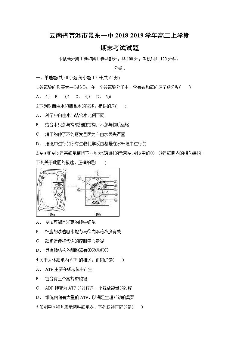 【生物】云南省普洱市景东一中2018-2019学年高二上学期期末考试试题01