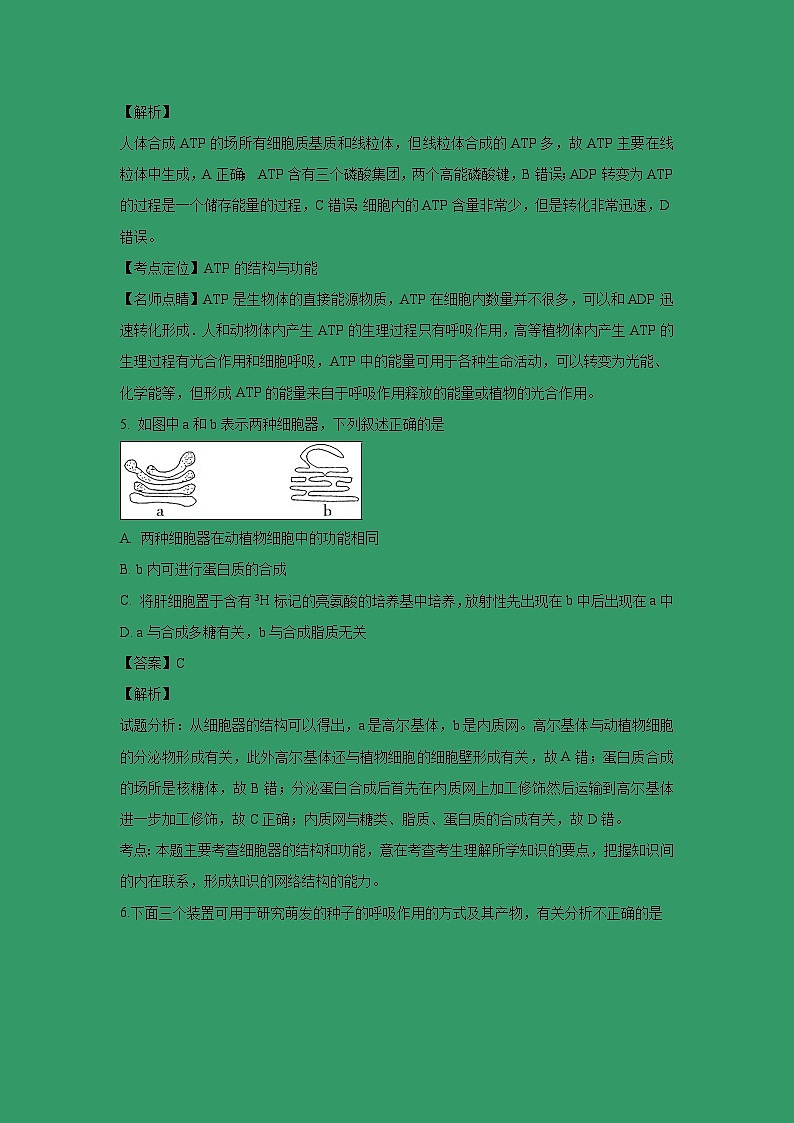 【生物】云南省普洱市景东一中2018-2019学年高二上学期期末考试试卷 （解析版）03