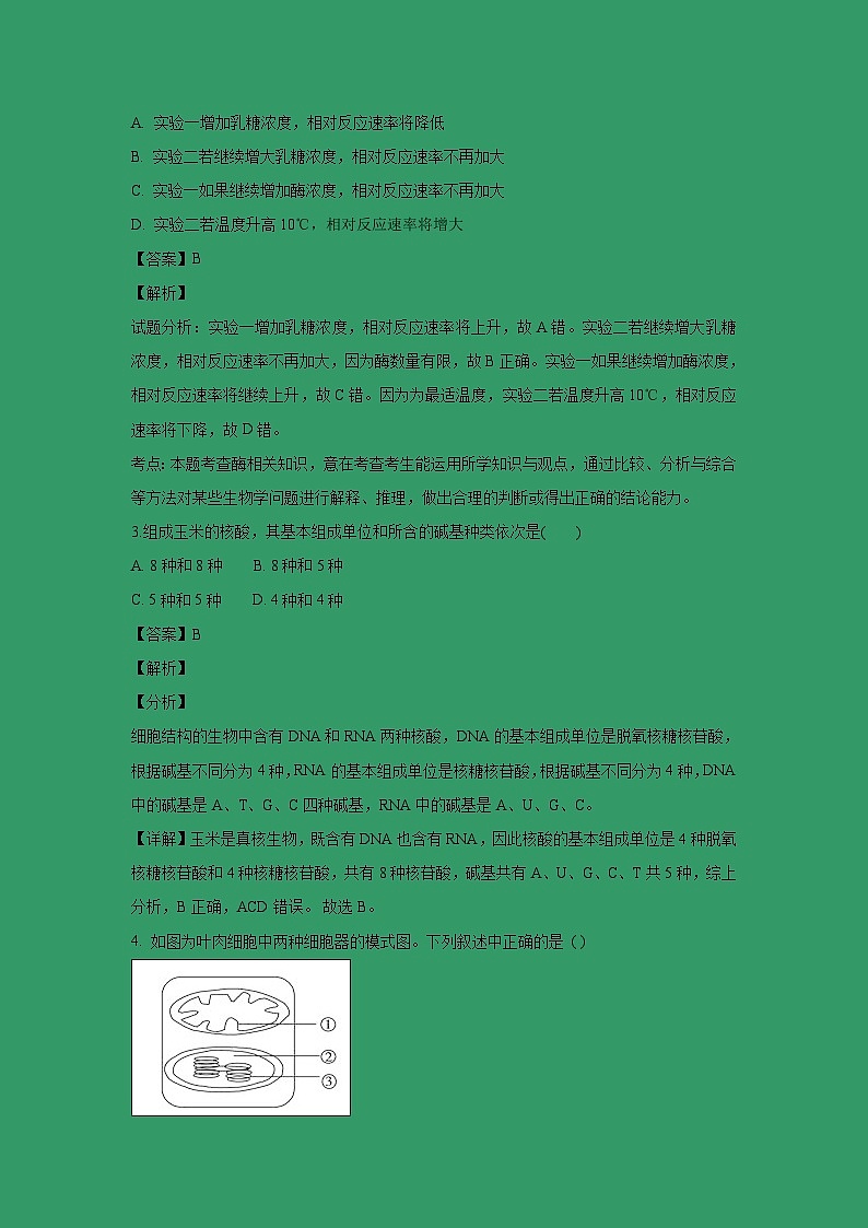 【生物】云南省玉溪市江川二中2018-2019学年高二上学期期末考试试卷（解析版）02