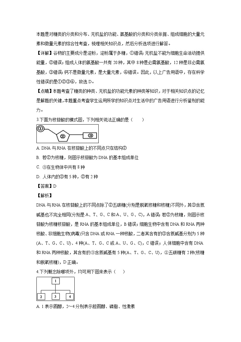 【生物】云南省玉溪一中2018-2019学年高二上学期期末考试试卷（解析版）02