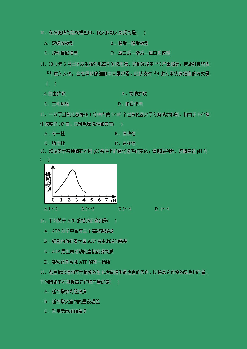 【生物】云南省云天化中学2018-2019学年高二上学期期末考试生物（文）试题02