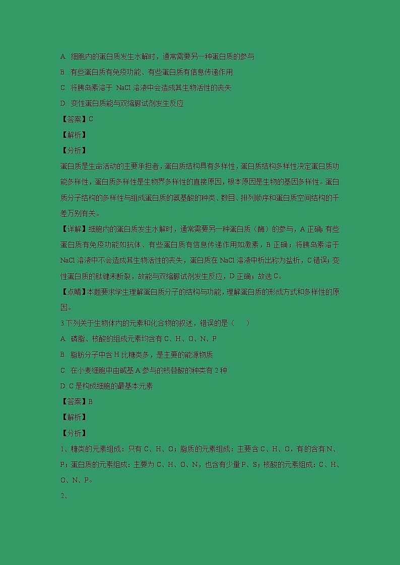 【生物】云南省云天化中学2018-2019学年高二上学期期末考试（理）试卷（解析版）02
