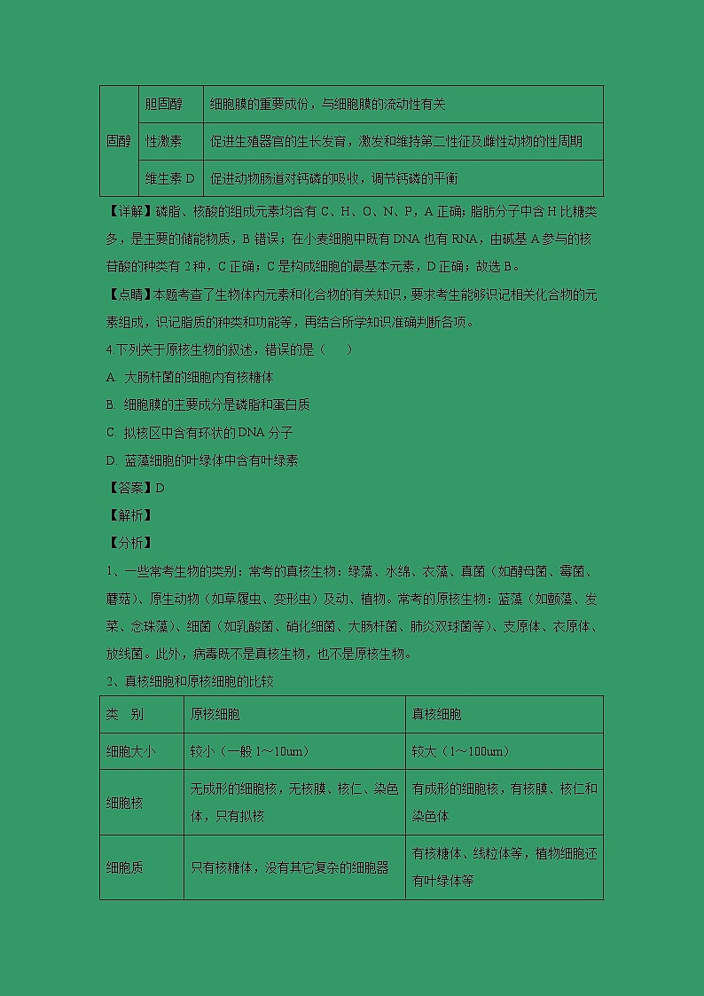 【生物】云南省云天化中学2018-2019学年高二上学期期末考试（理）试卷（解析版）03