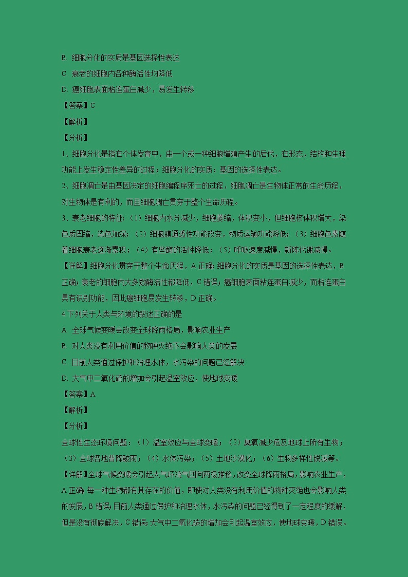 【生物】浙江省“温州十校联合体”2018-2019学年高二上学期期末考试试题 （解析版）02