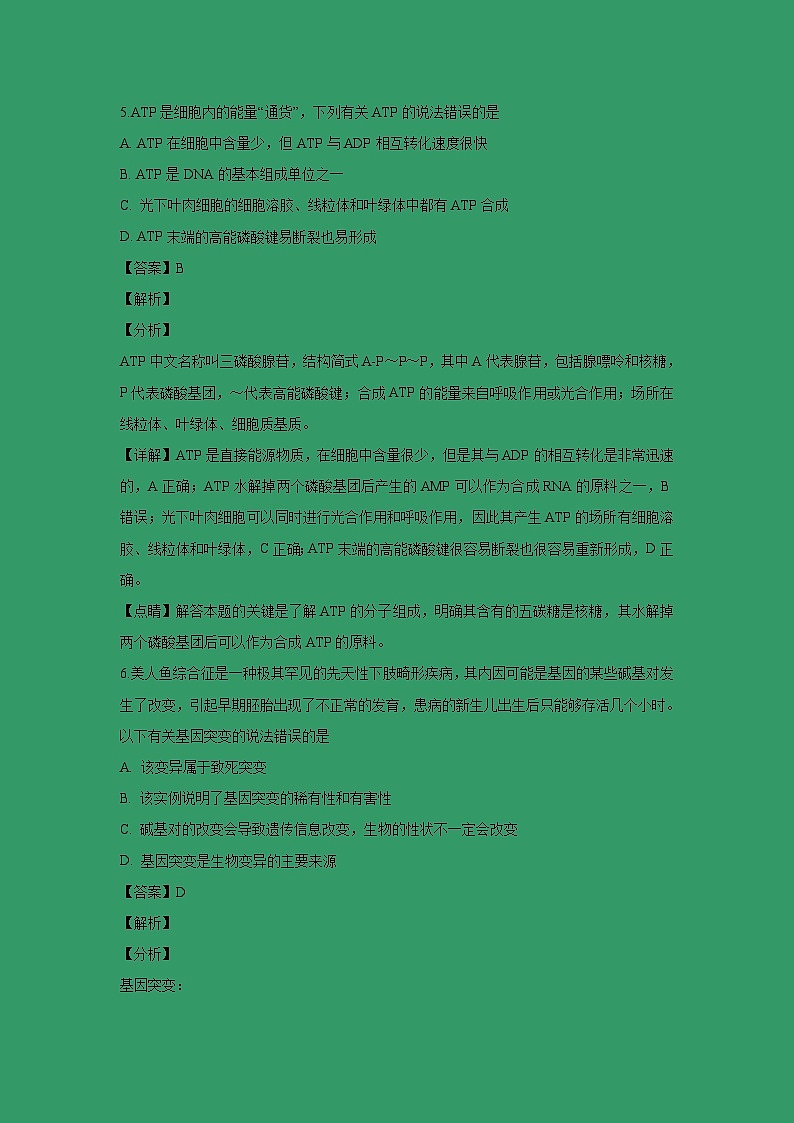【生物】浙江省“温州十校联合体”2018-2019学年高二上学期期末考试试题 （解析版）03