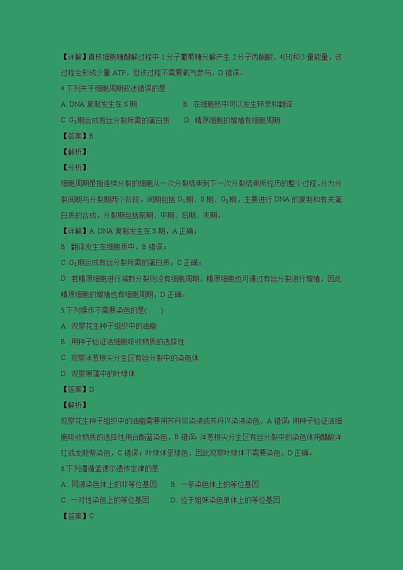 【生物】浙江省慈溪中学2018-2019学年高二上学期期末模拟（三）试题（解析版）02