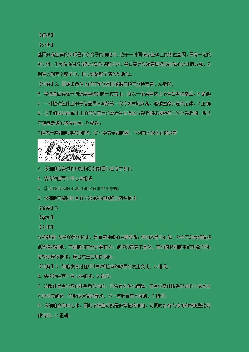【生物】浙江省慈溪中学2018-2019学年高二上学期期末模拟（三）试题（解析版）03