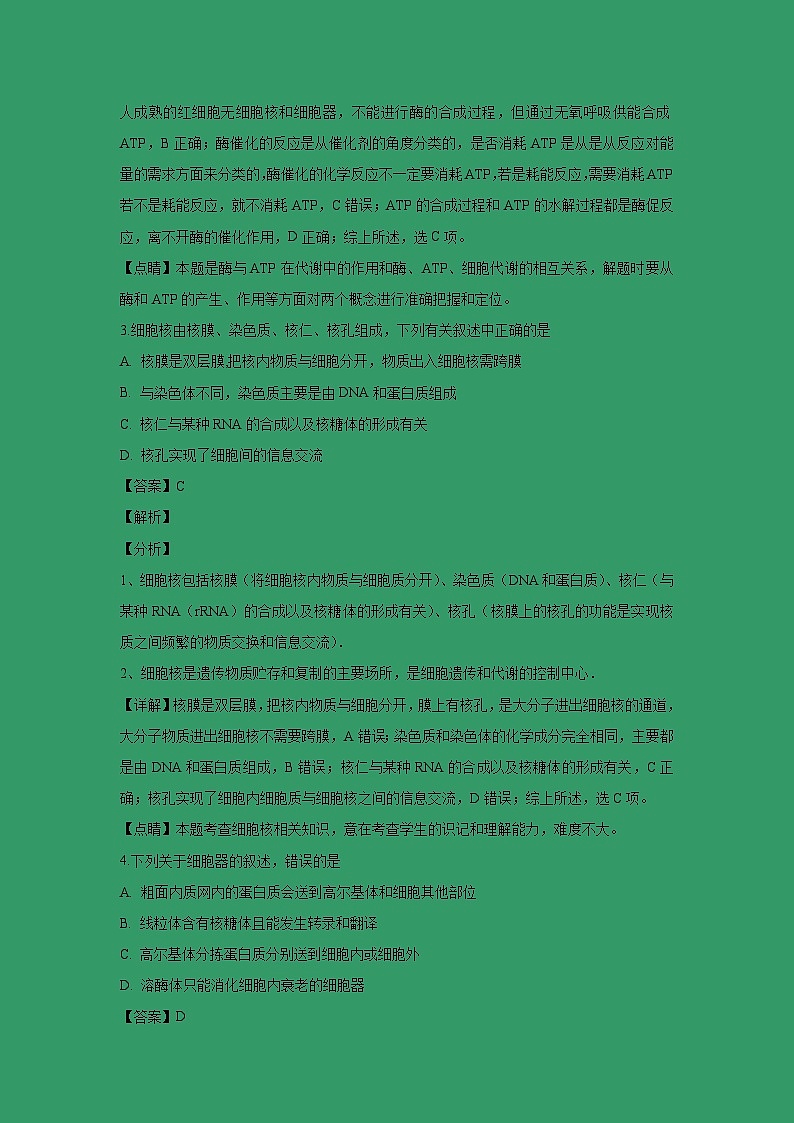 【生物】浙江省慈溪中学2018-2019学年高二上学期期末模拟（四）试题（解析版）02