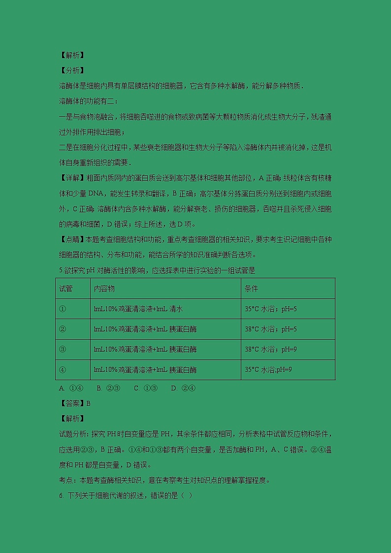【生物】浙江省慈溪中学2018-2019学年高二上学期期末模拟（四）试题（解析版）03