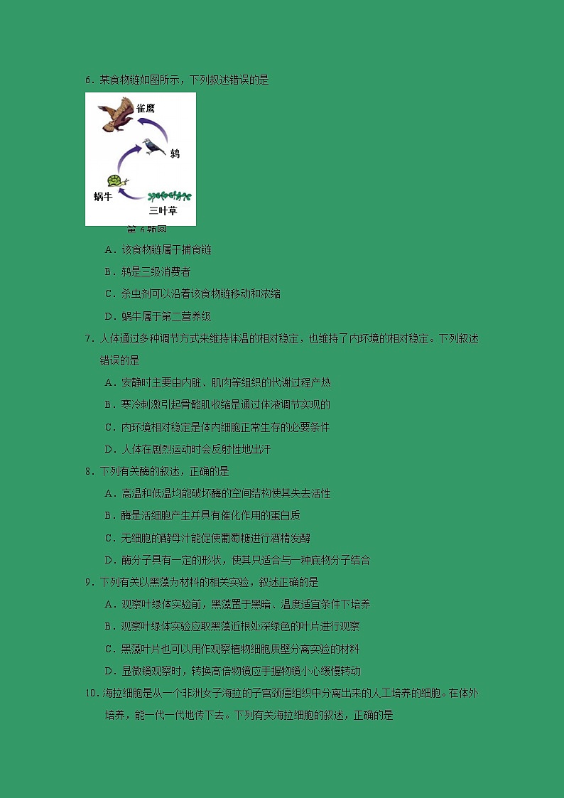 【生物】浙江省杭州地区（含周边）重点中学2018-2019学年高二上学期期末考试试题第2页