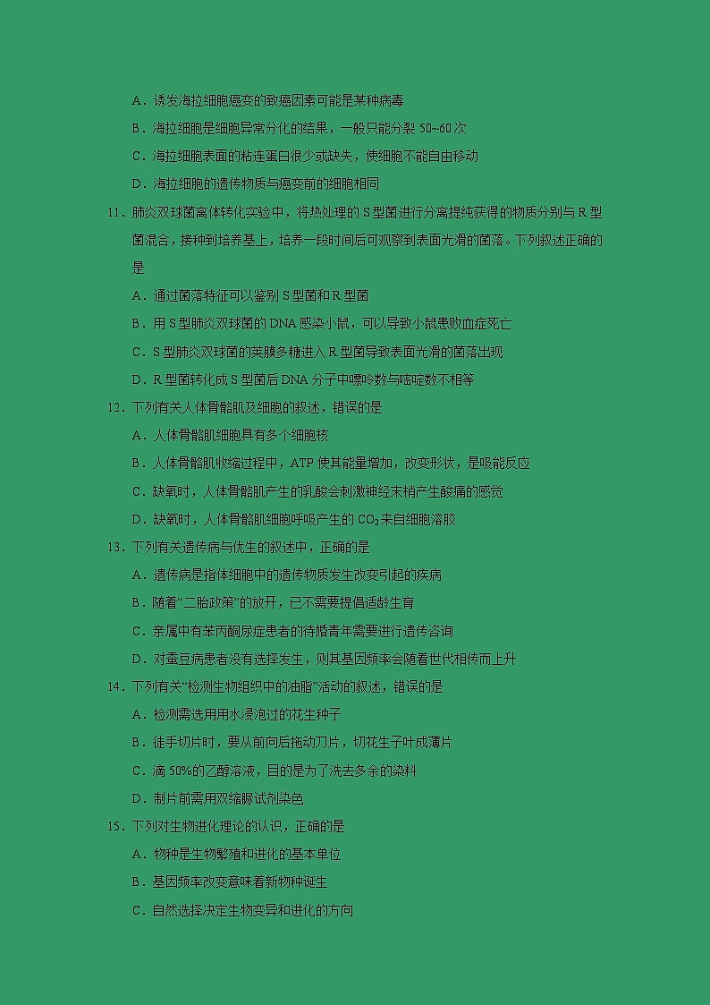 【生物】浙江省杭州地区（含周边）重点中学2018-2019学年高二上学期期末考试试题第3页