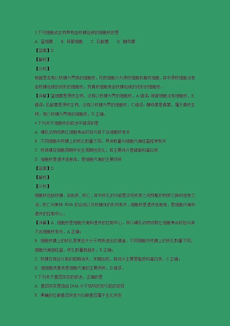 【生物】浙江省杭州市萧山区第八高级中学2018-2019学年高二上学期期末模拟试题 （解析版）第2页