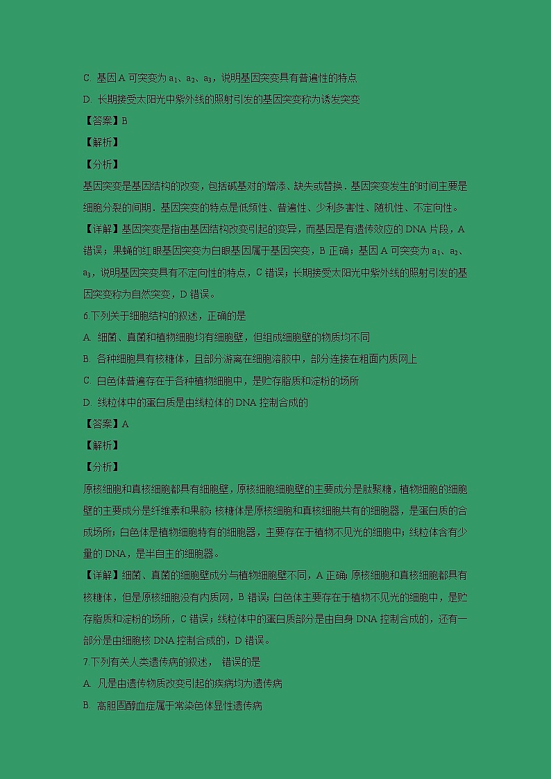 【生物】浙江省杭州市萧山区第八高级中学2018-2019学年高二上学期期末模拟试题 （解析版）第3页