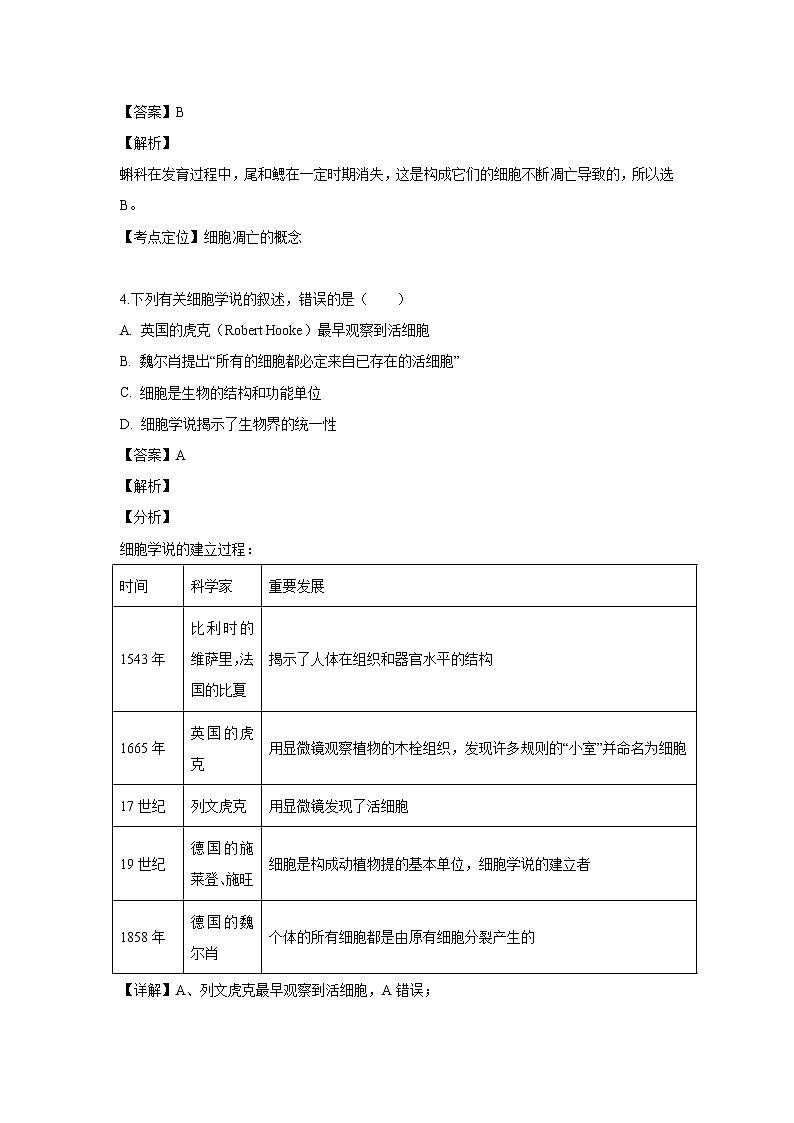 【生物】浙江省杭州市重点中学2018-2019学年高二上学期期末考试试题（解析版）第2页