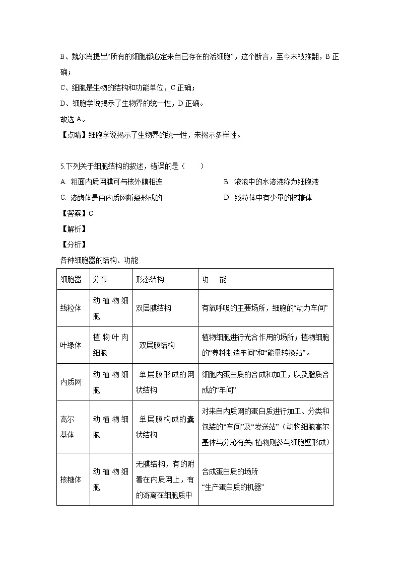 【生物】浙江省杭州市重点中学2018-2019学年高二上学期期末考试试题（解析版）第3页
