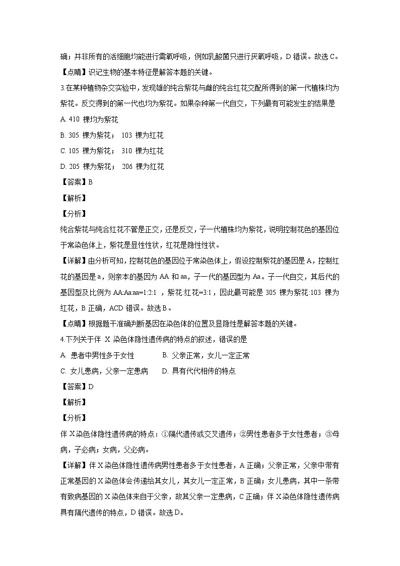 【生物】浙江省宁波市九校2018-2019学年高二上学期期末联考试题 （解析版）第2页