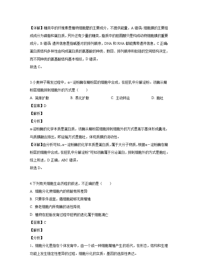 【生物】浙江省温州七校2018-2019学年高二上学期期末考试试题（解析版）第2页