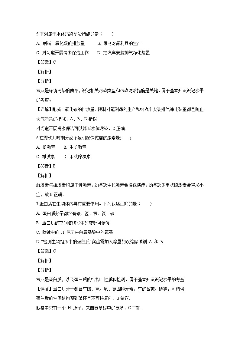 【生物】浙江省温州市新力量联盟2018-2019学年高二上学期期末考试试题 （解析版）第3页