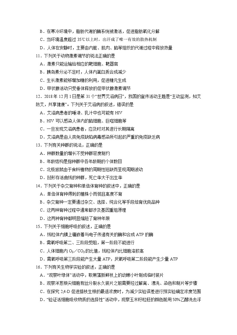 【生物】浙江省浙南名校联盟2018-2019学年高二上学期期末联考试题第3页