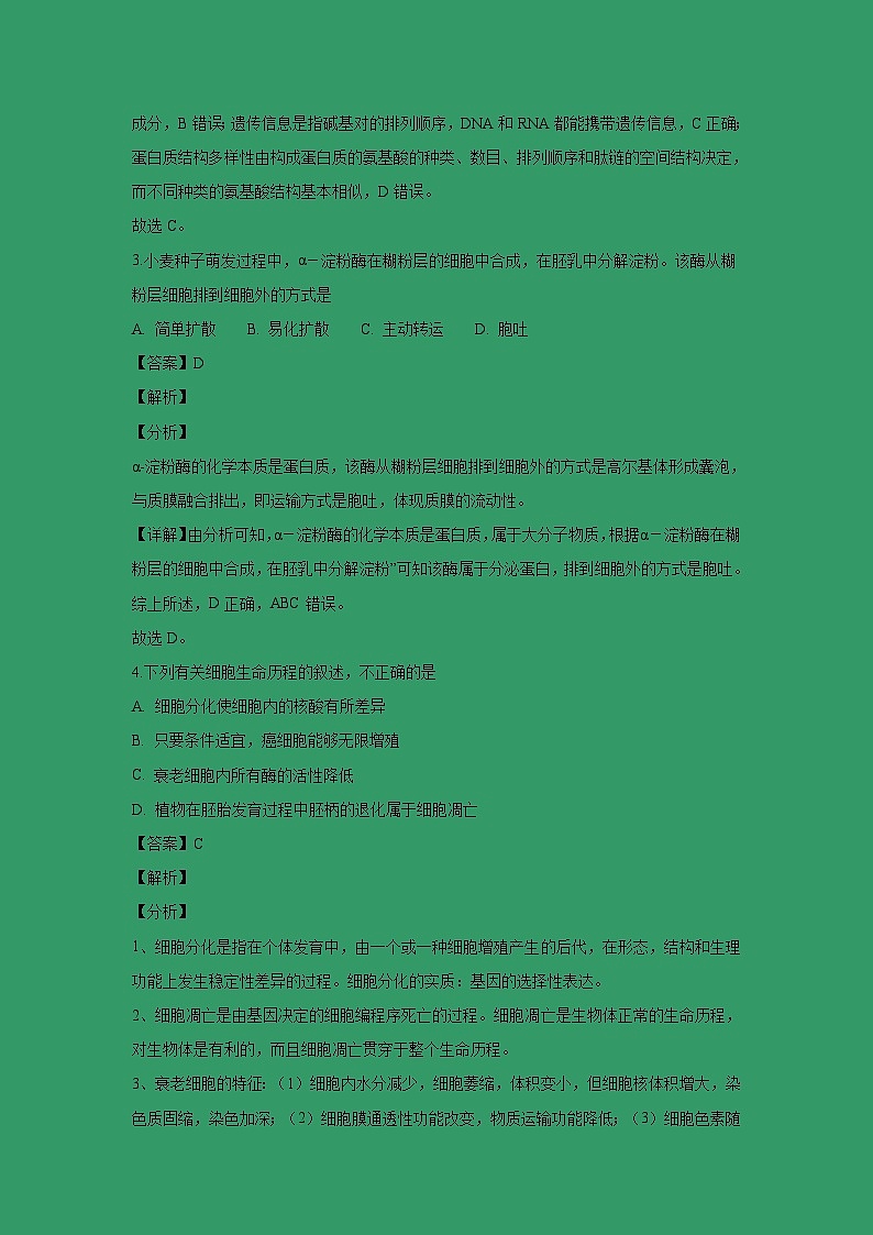 【生物】浙江省浙南名校联盟2018-2019学年高二上学期期末联考试题 （解析版）02
