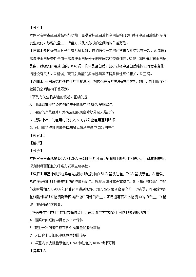 【生物】重庆市第八中学2018-2019学年高二上学期期末考试试题（解析版）第2页