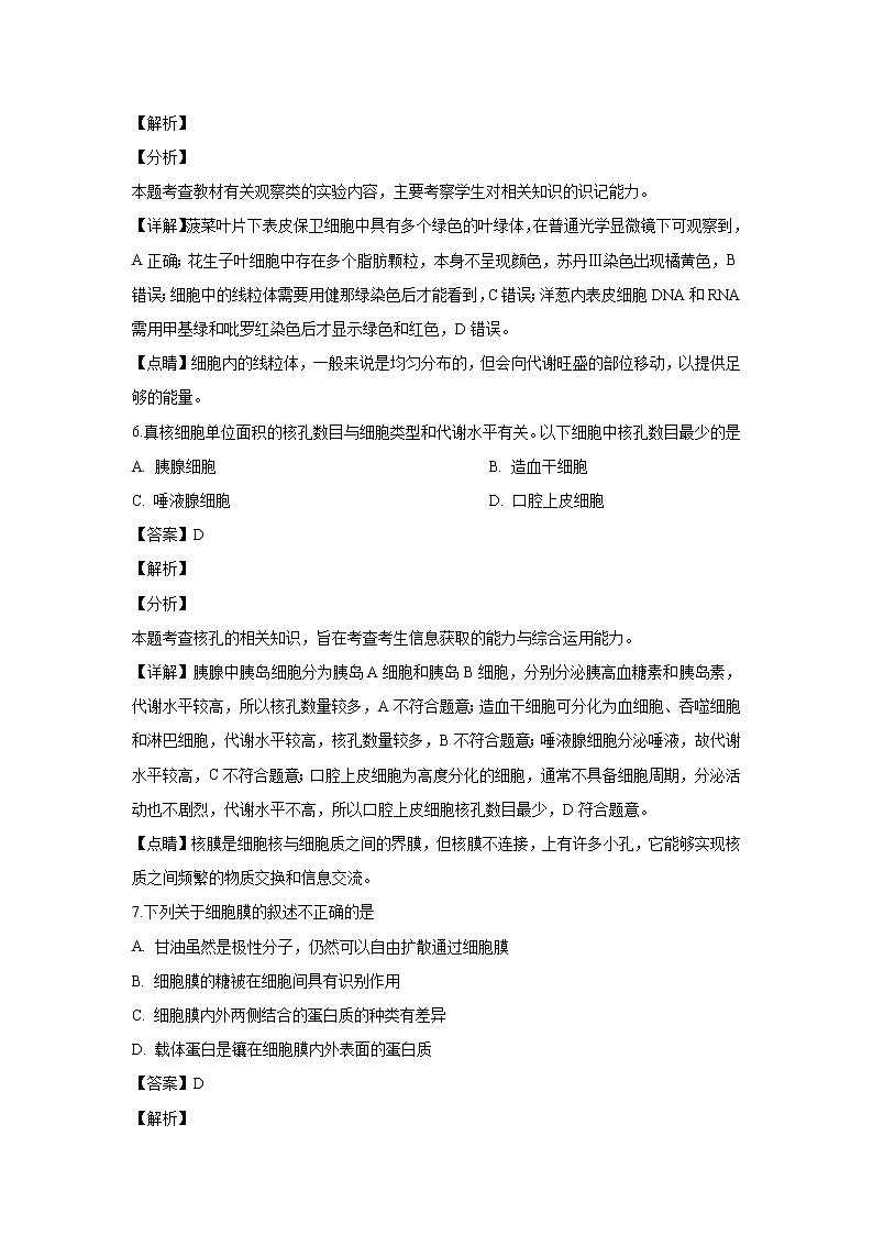 【生物】重庆市第八中学2018-2019学年高二上学期期末考试试题（解析版）第3页