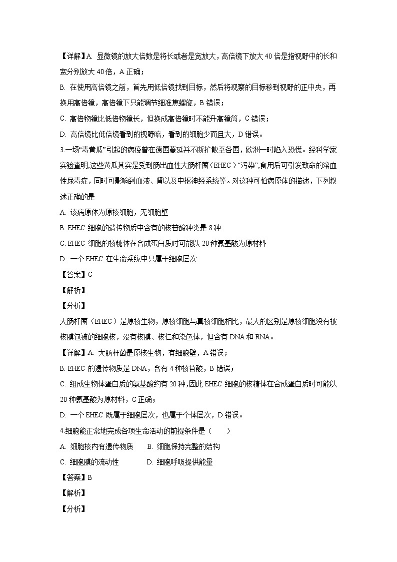 【生物】重庆市江津中学、合川中学等七校2018-2019学年高二上学期期末考试试题 （解析版）第2页