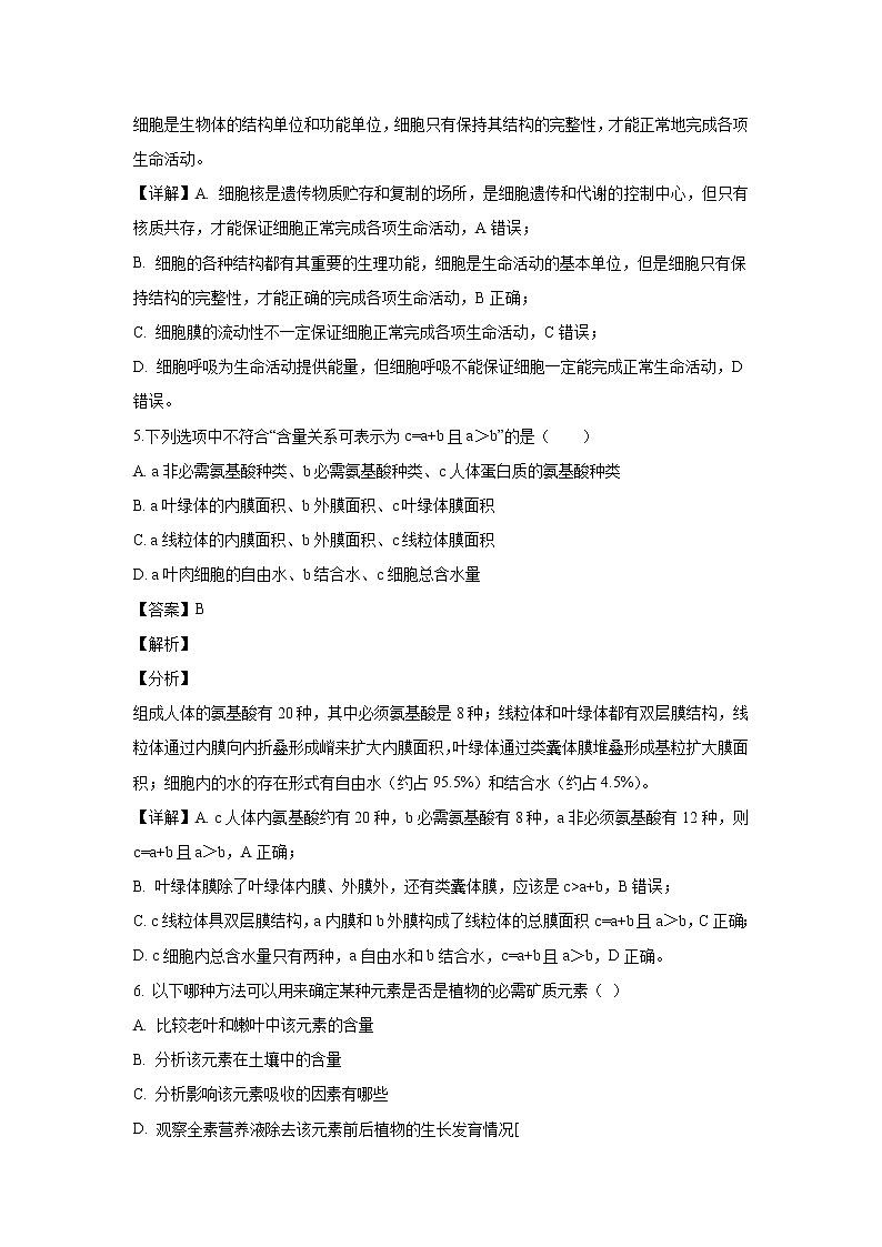 【生物】重庆市江津中学、合川中学等七校2018-2019学年高二上学期期末考试试题 （解析版）第3页
