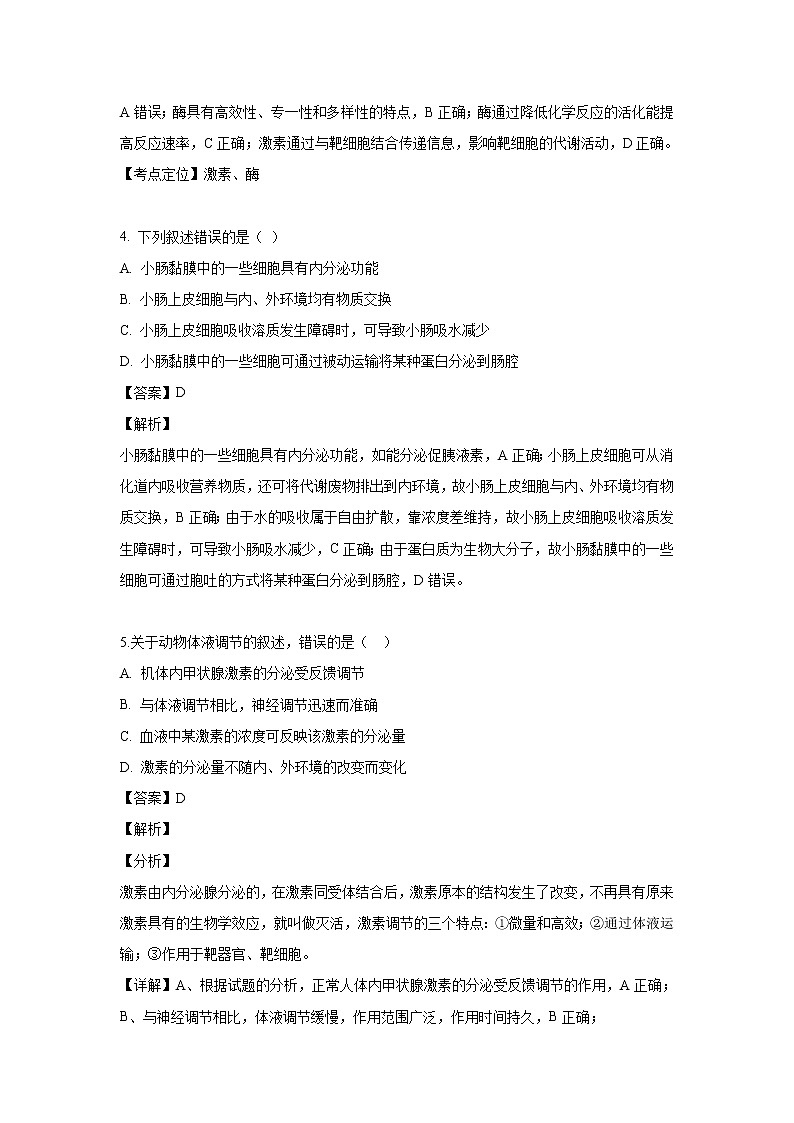 【生物】安徽省亳州市二中2018-2019学年高二下学期期末考试试题（解析版）02