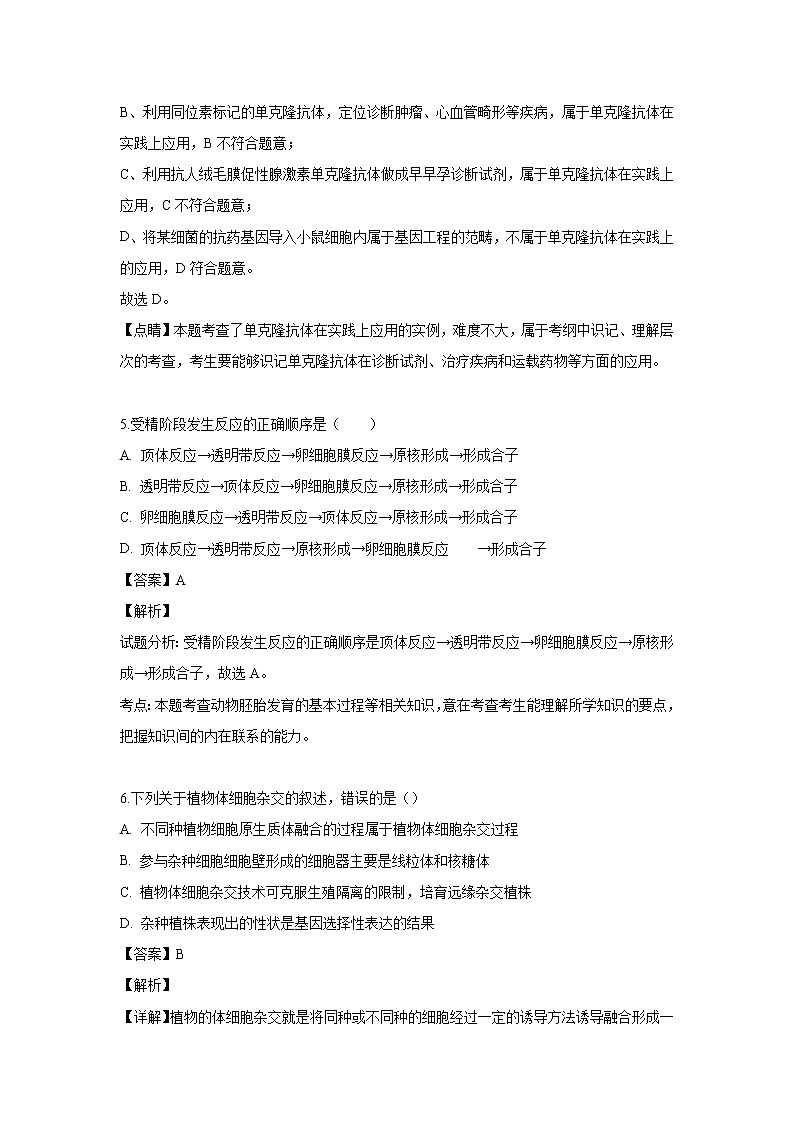 【生物】福建省泉州市十六中、惠南中学2018-2019学年高二下学期期末考试试题（解析版）03