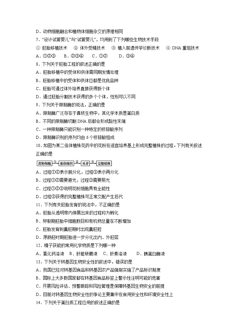【生物】福建省泉州市泉港区第一中学2018-2019学年高二下学期期末考试题02