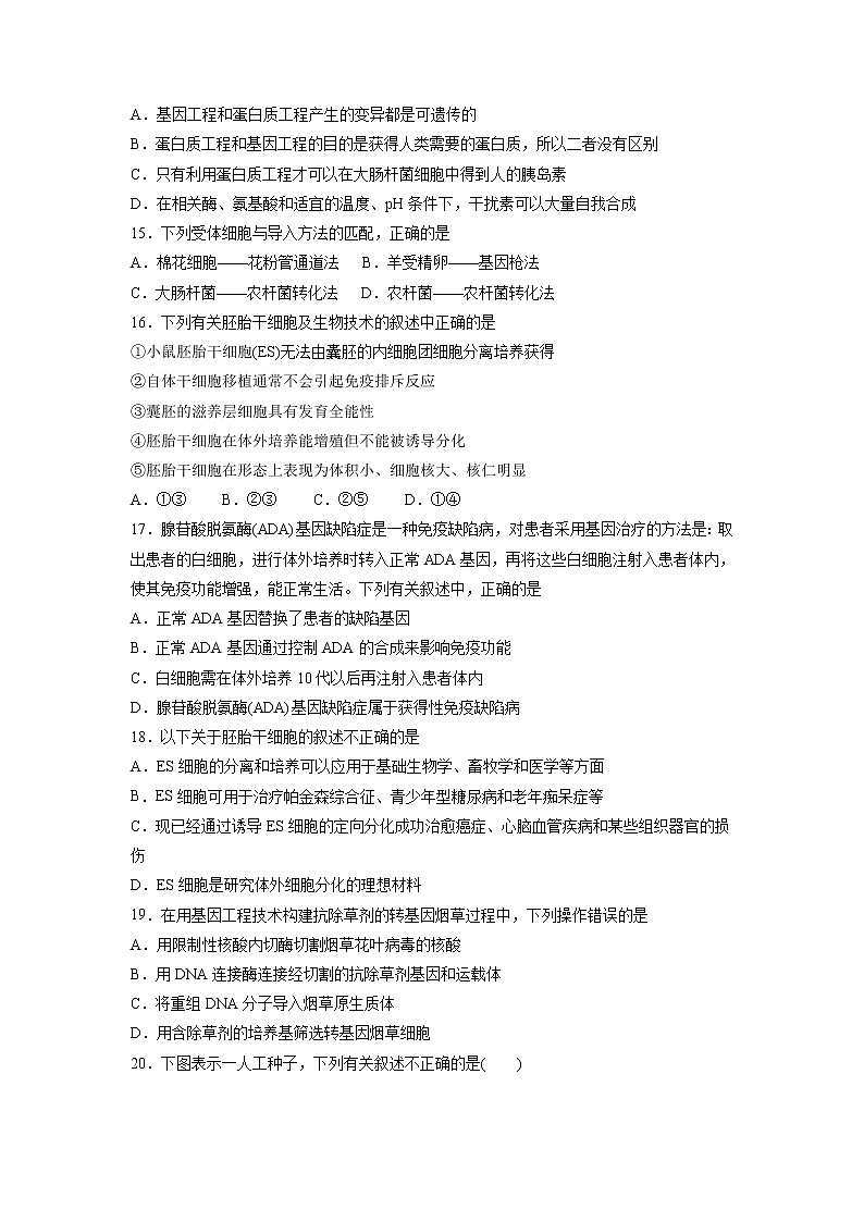 【生物】福建省泉州市泉港区第一中学2018-2019学年高二下学期期末考试题03