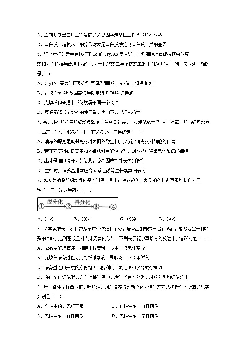 【生物】福建省永泰县第一中学2018-2019学年高二下学期期末考试02