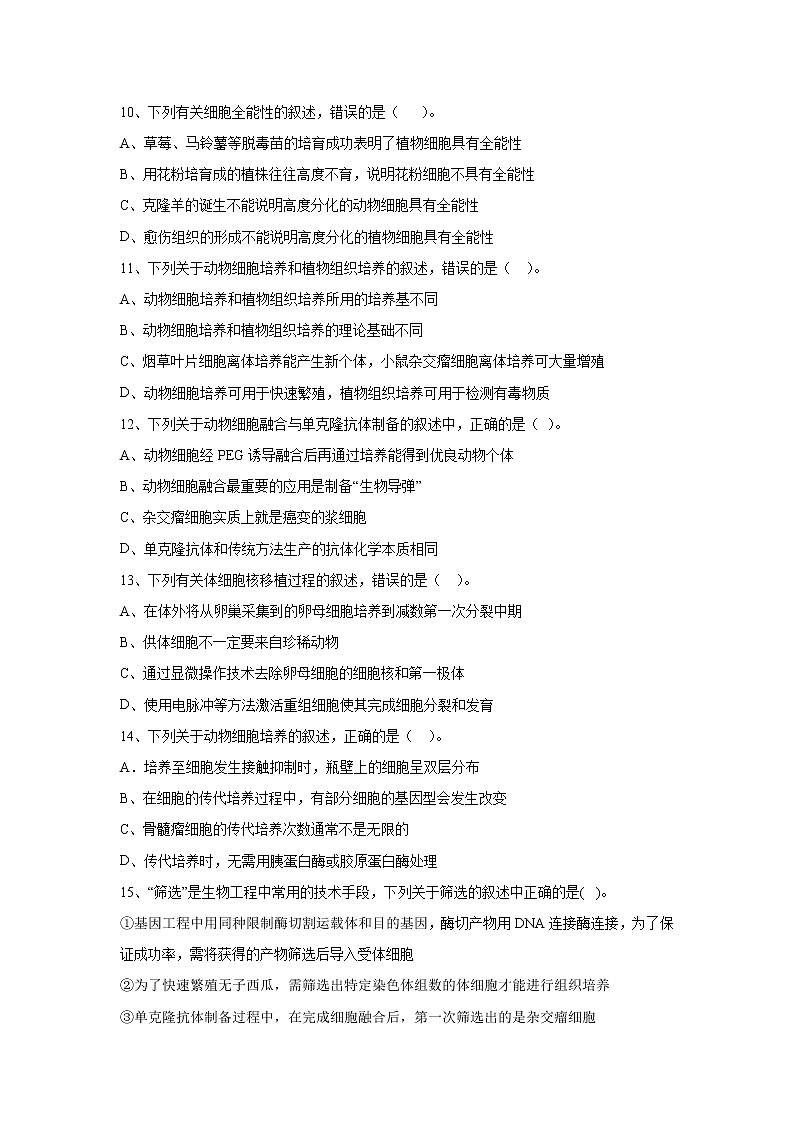 【生物】福建省永泰县第一中学2018-2019学年高二下学期期末考试03