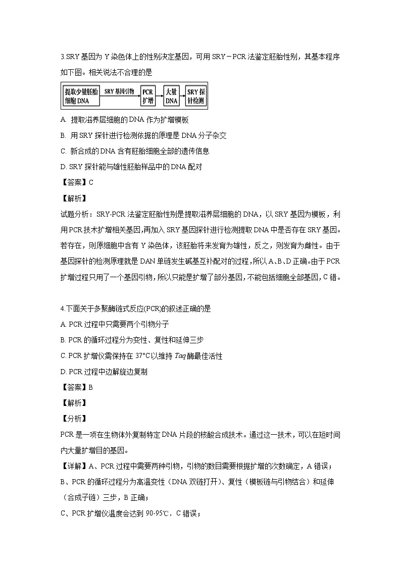 【生物】福建省泉州市泉港区一中2018-2019学年高二下学期期末考试试题（解析版）02