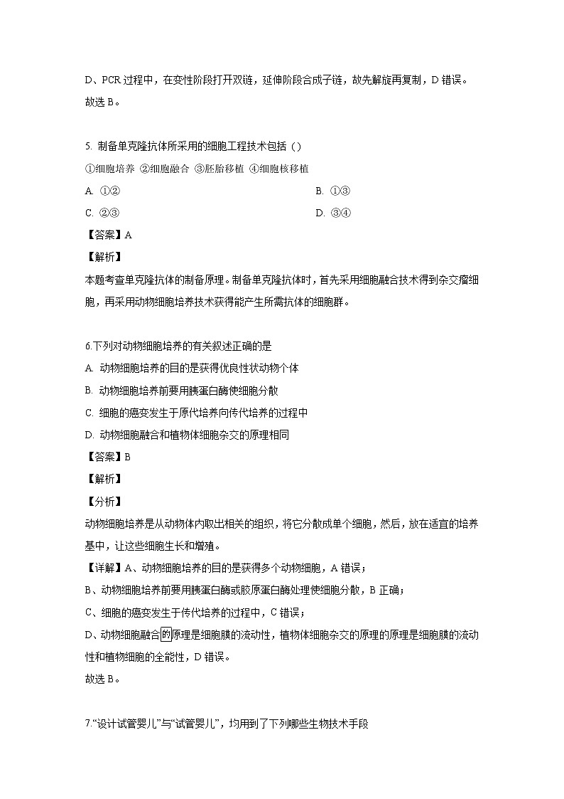【生物】福建省泉州市泉港区一中2018-2019学年高二下学期期末考试试题（解析版）03