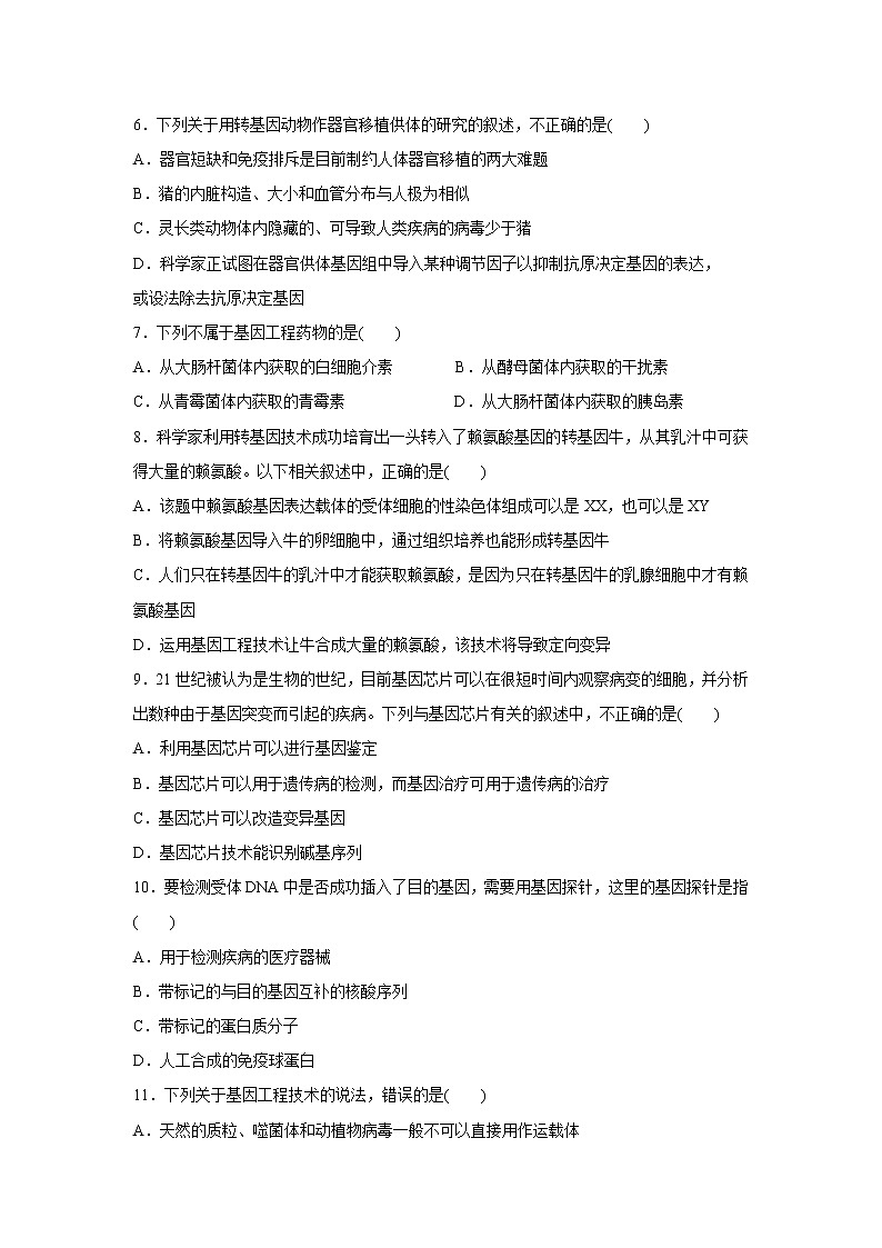 【生物】福建省莆田第一中学2018-2019学年高二下学期期末考试试题02