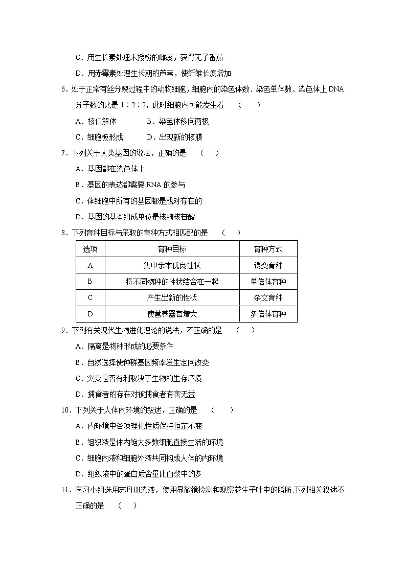 【生物】福建省漳州市第五中学等四校2018-2019学年高二下学期期末联考试题02